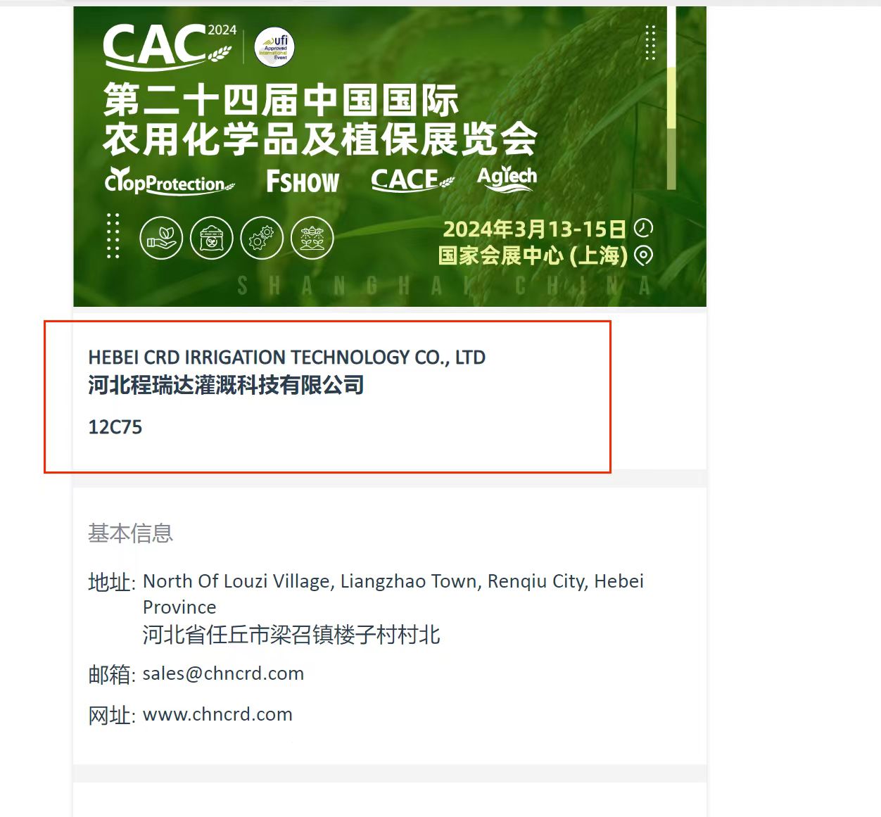 济宁欢迎各界朋友莅临上海CAC 12C75号灌溉喷枪展位