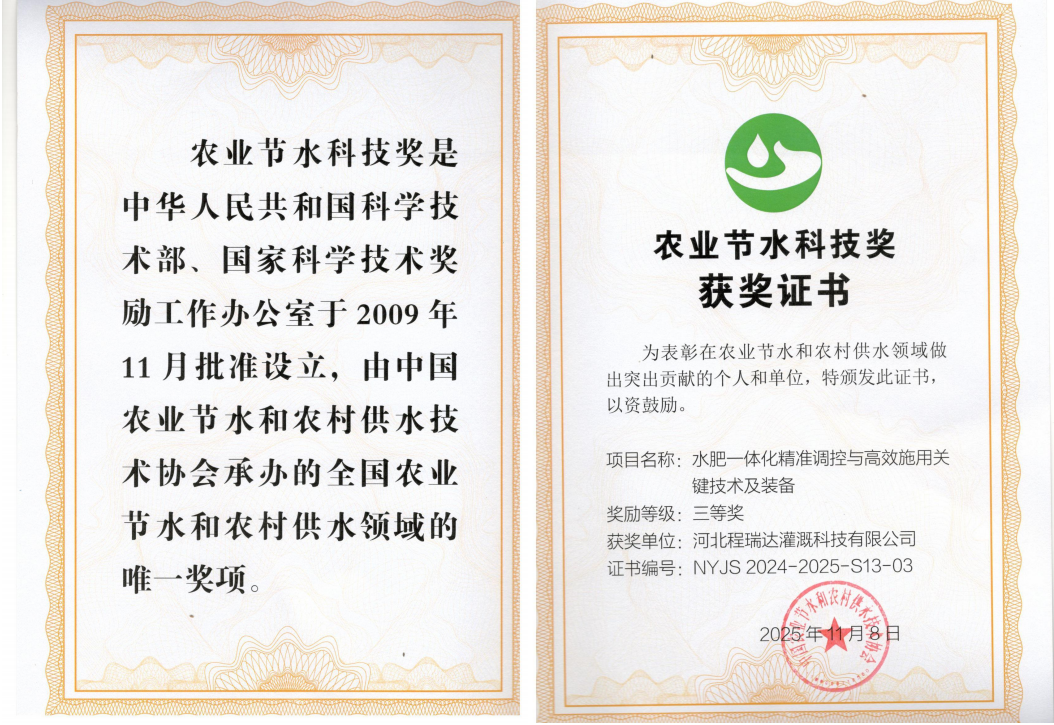 济宁深耕智慧灌溉！程瑞达灌溉斩获农业节水科技奖